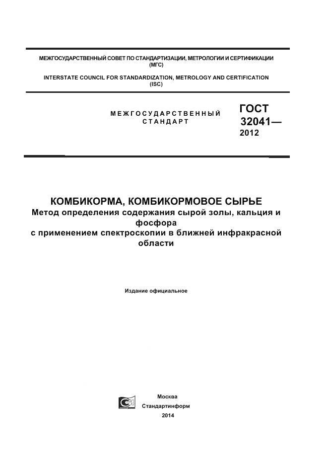 ГОСТ 32041-2012, страница 1