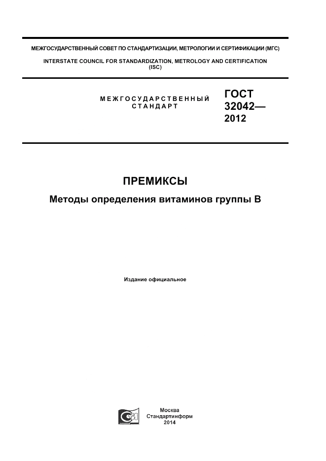 ГОСТ 32042-2012, страница 1