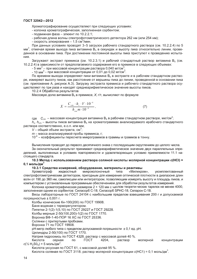 ГОСТ 32042-2012, страница 16