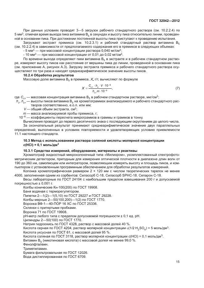 ГОСТ 32042-2012, страница 17