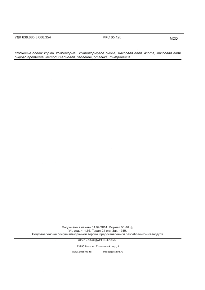 ГОСТ 32044.1-2012, страница 16