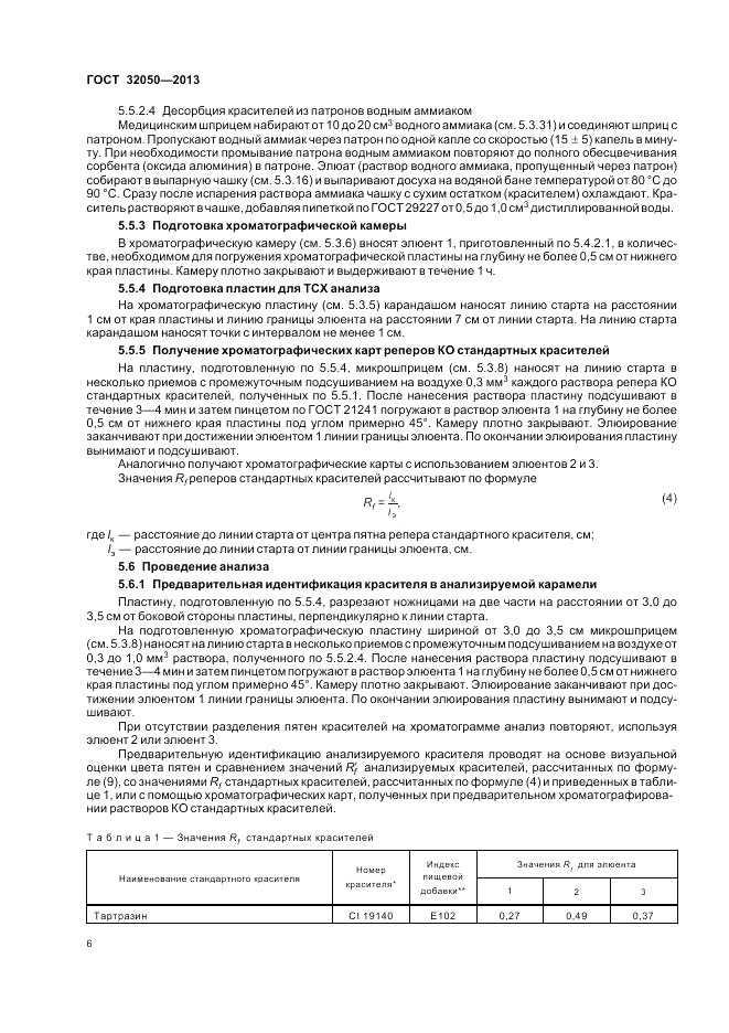 ГОСТ 32050-2013, страница 10