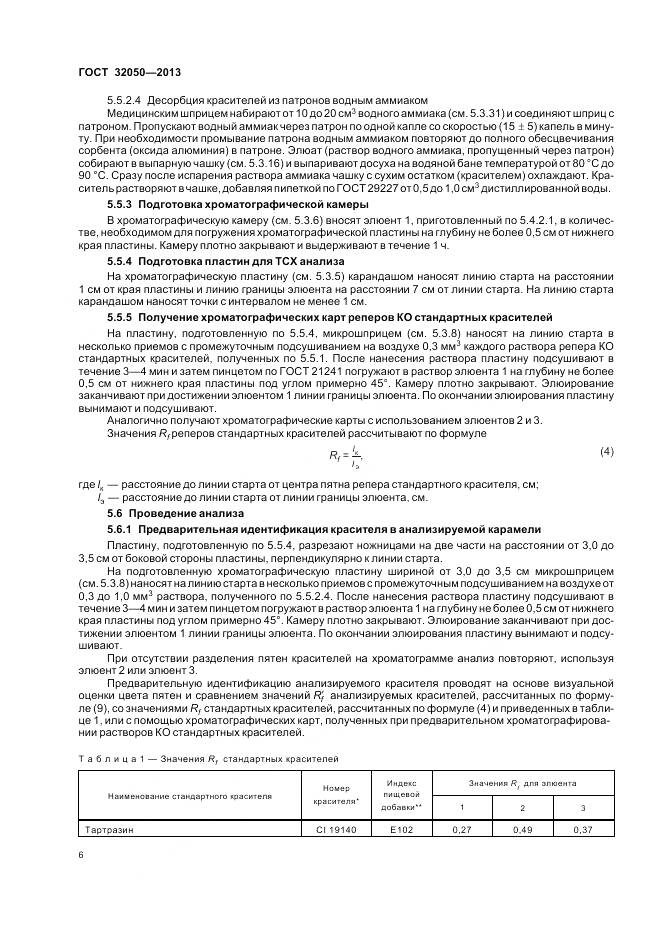 ГОСТ 32050-2013, страница 10