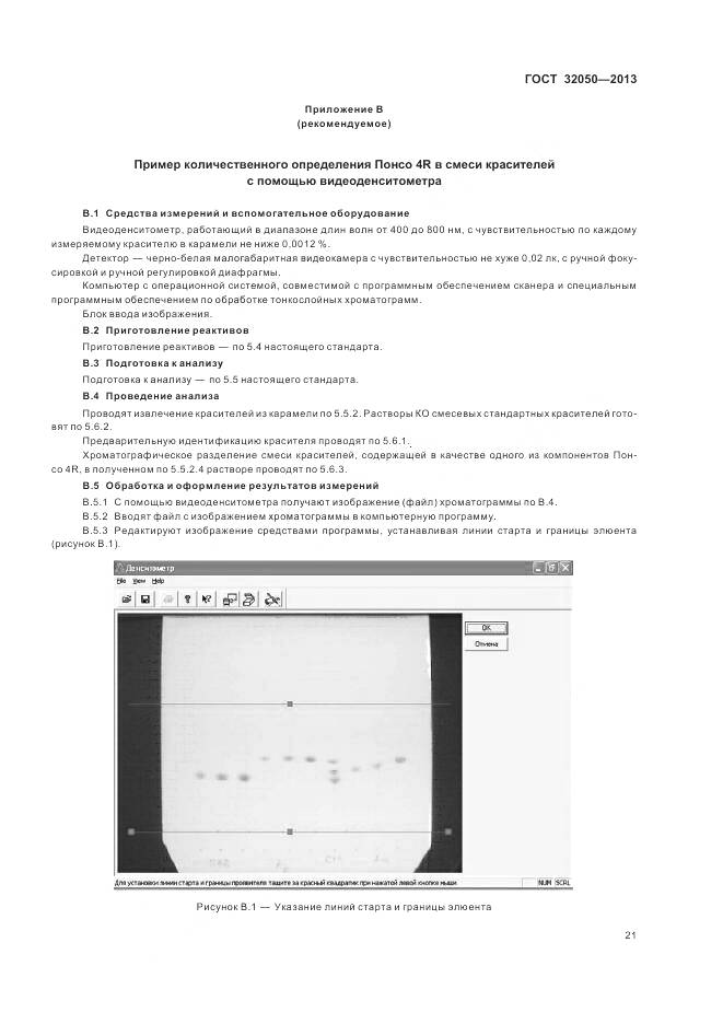 ГОСТ 32050-2013, страница 25