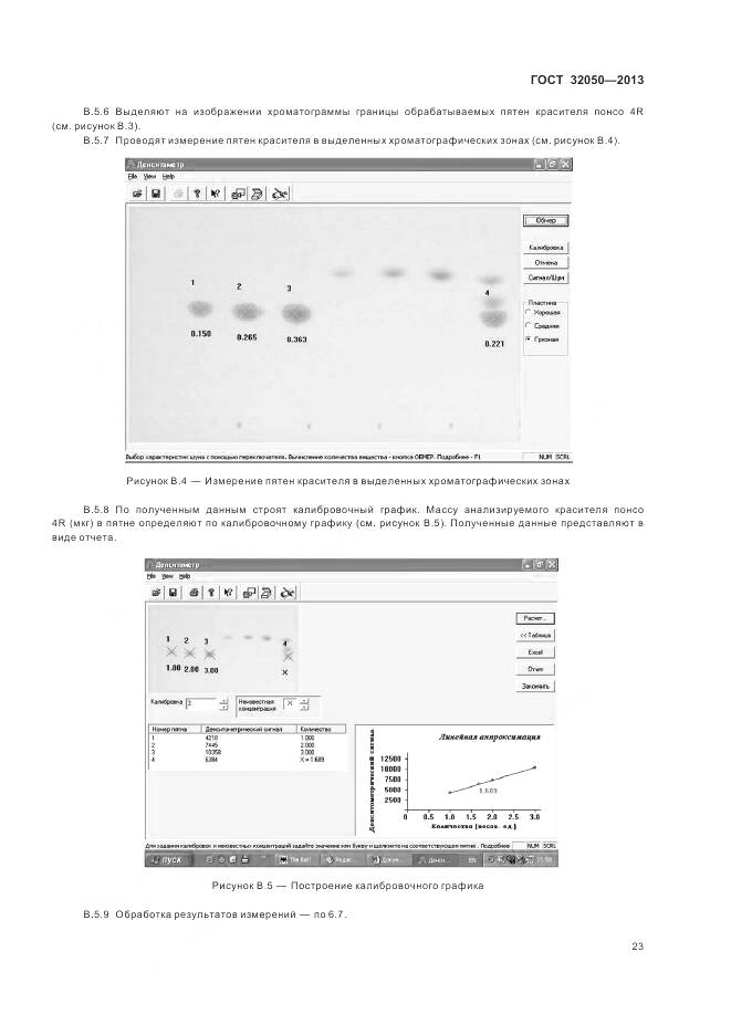 ГОСТ 32050-2013, страница 27