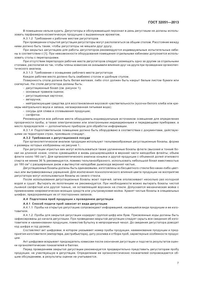ГОСТ 32051-2013, страница 9