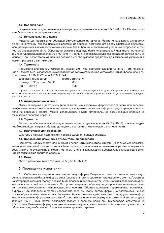 ГОСТ 32056-2013, страница 7