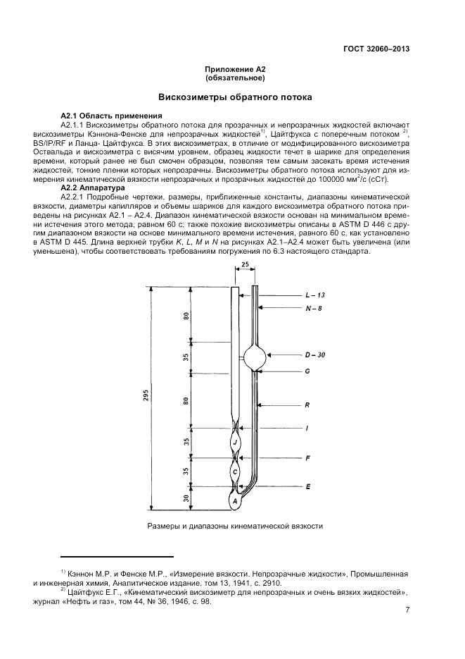 ГОСТ 32060-2013, страница 11