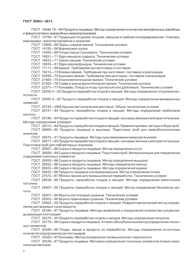 ГОСТ 32063-2013, страница 6