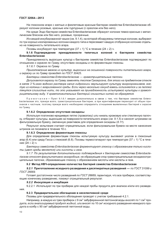 ГОСТ 32064-2013, страница 16
