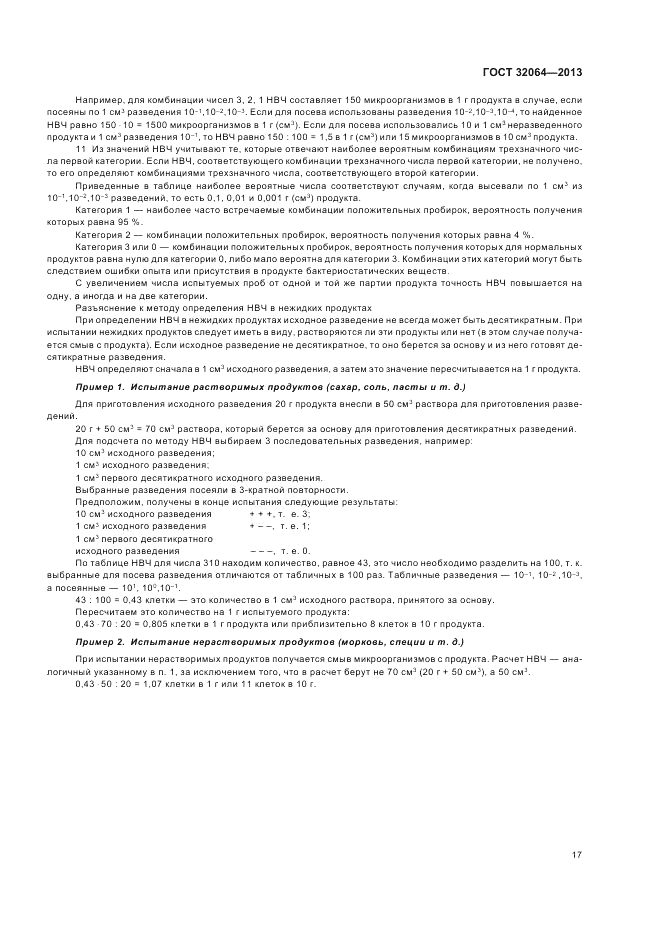 ГОСТ 32064-2013, страница 23