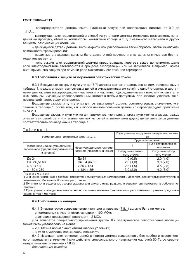 ГОСТ 32068-2013, страница 8