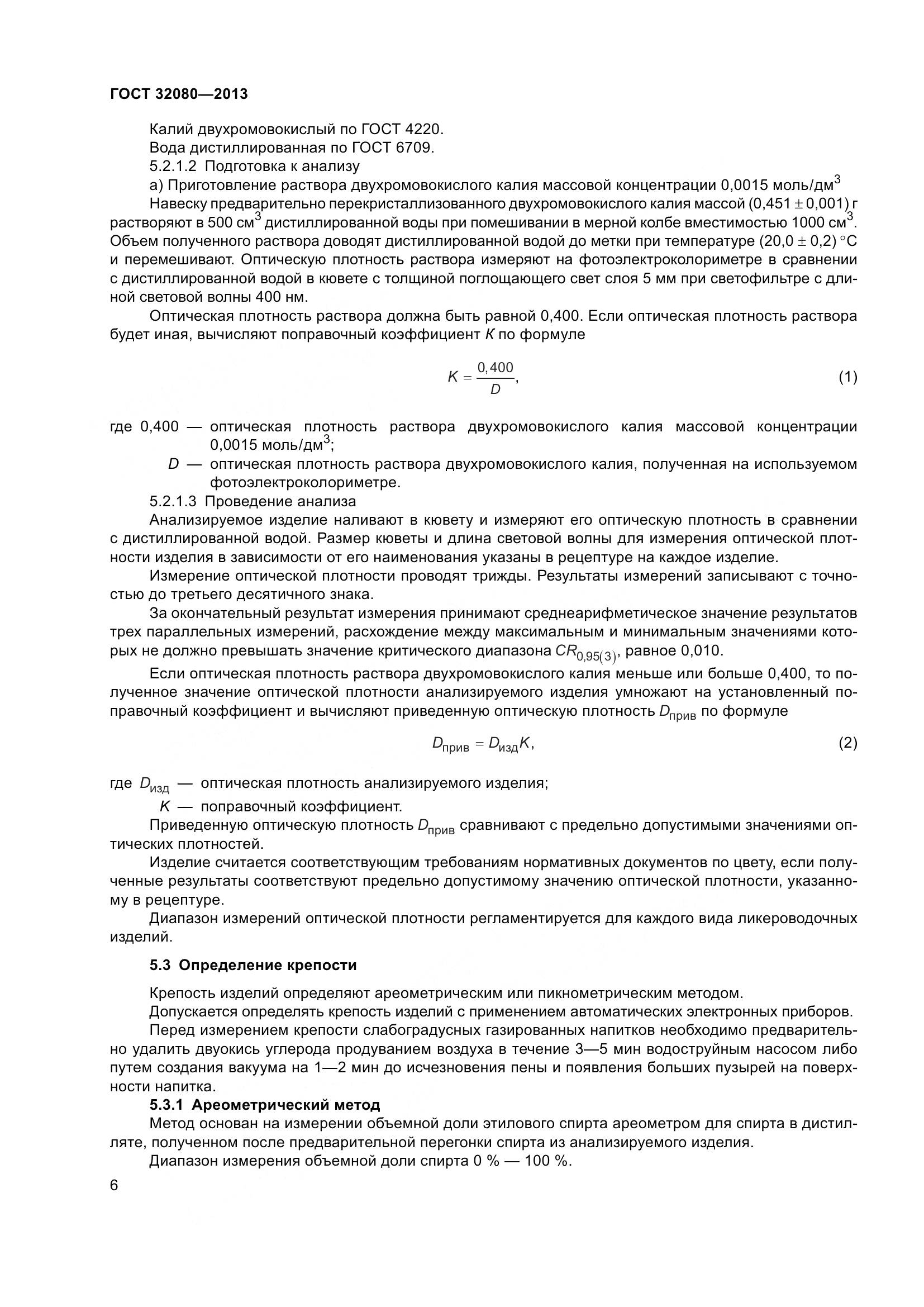 ГОСТ 32080-2013, страница 11