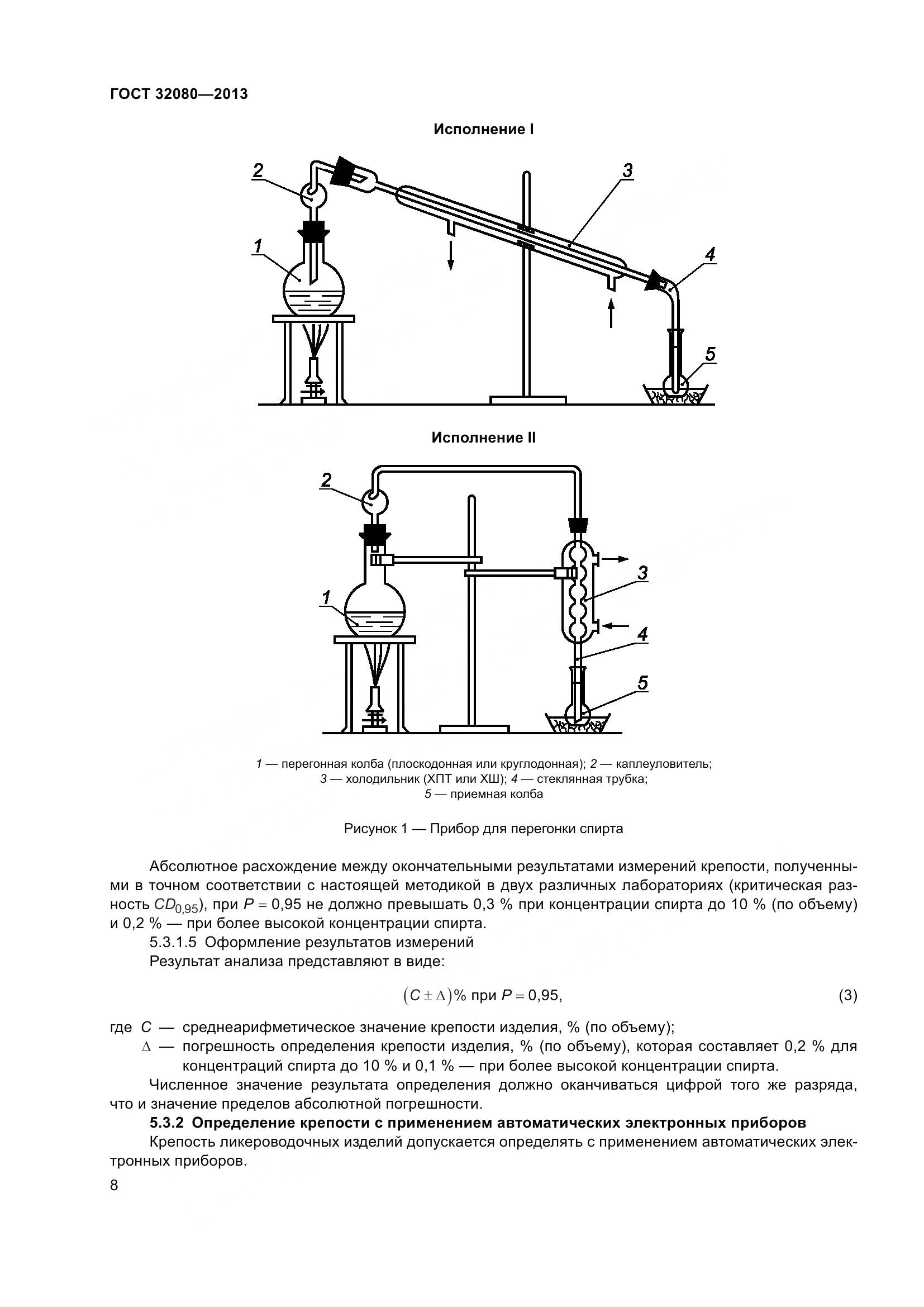ГОСТ 32080-2013, страница 13
