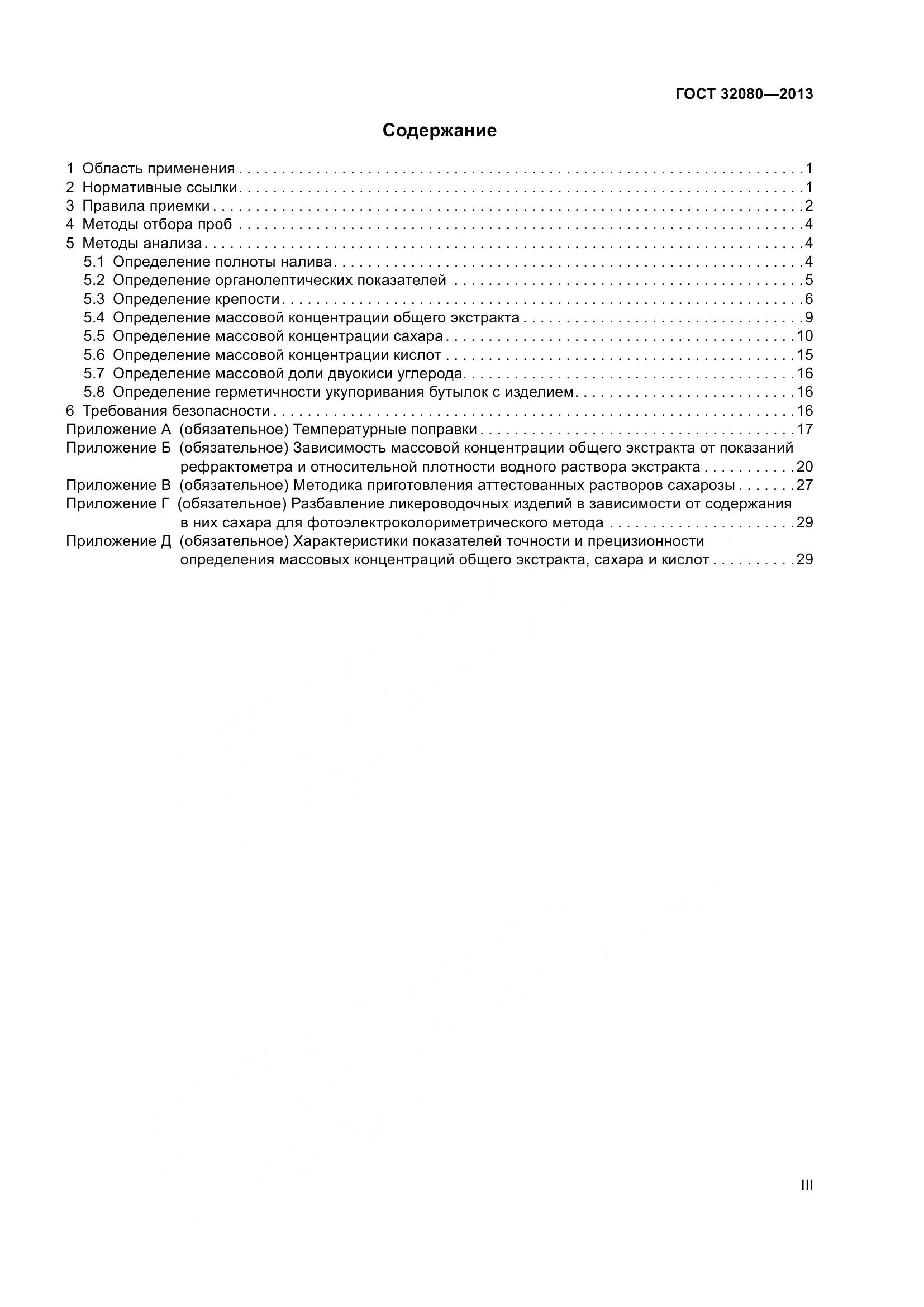 ГОСТ 32080-2013, страница 3