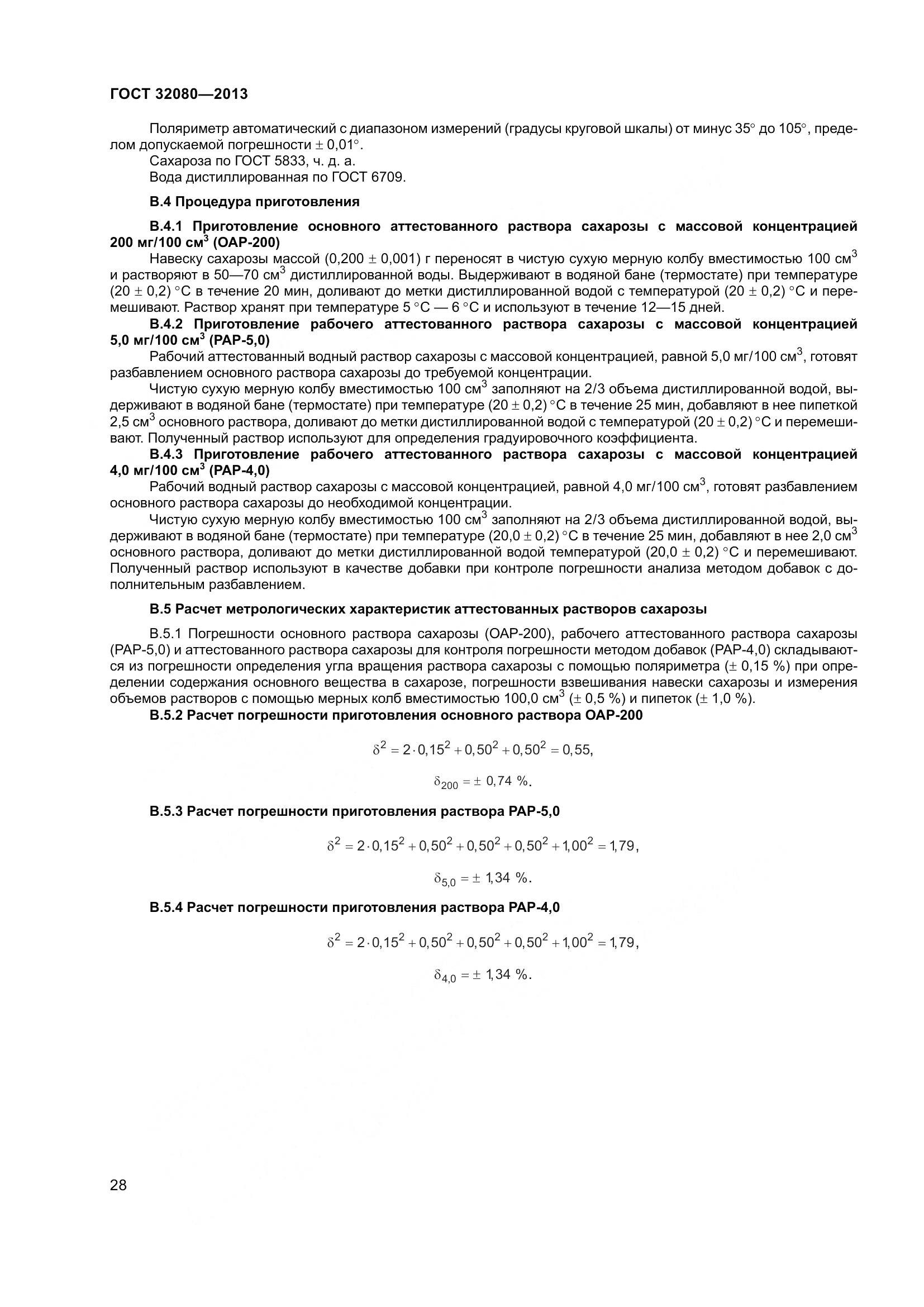 ГОСТ 32080-2013, страница 33