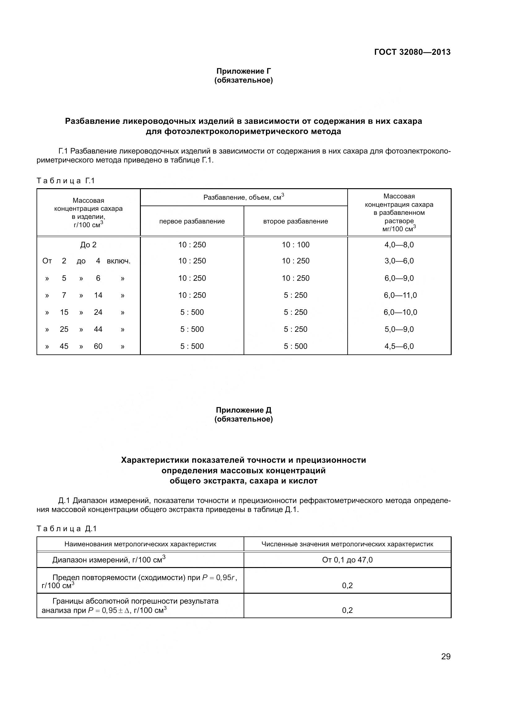 ГОСТ 32080-2013, страница 34