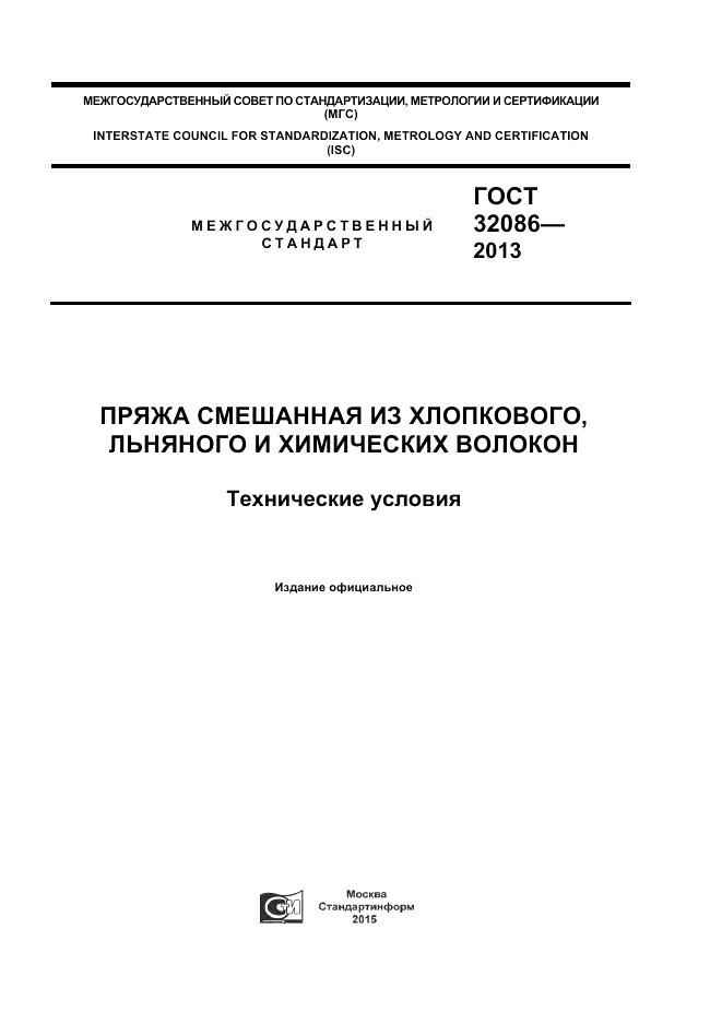 ГОСТ 32086-2013, страница 1