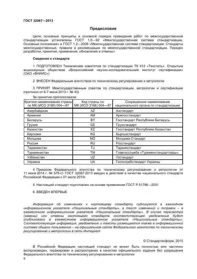 ГОСТ 32087-2013, страница 2