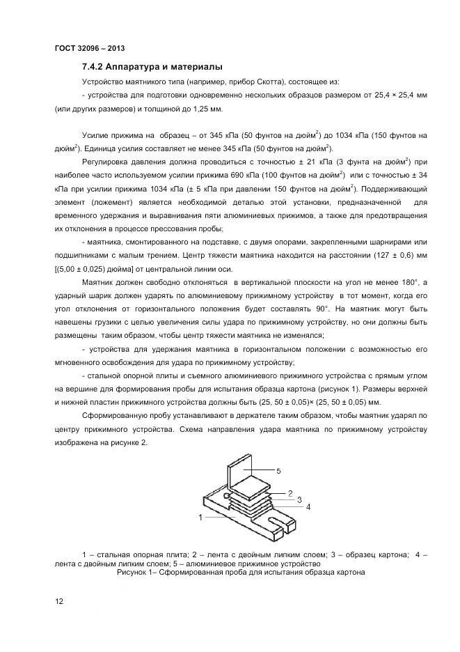 ГОСТ 32096-2013, страница 14