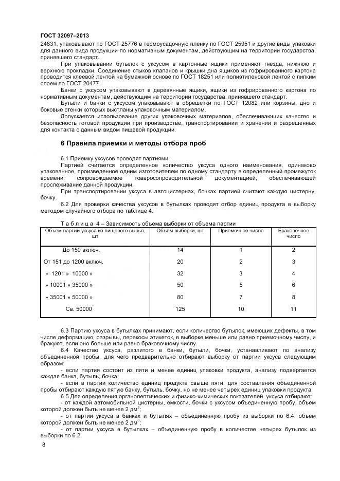 ГОСТ 32097-2013, страница 10