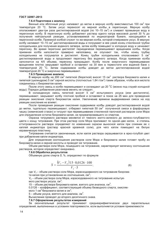 ГОСТ 32097-2013, страница 16