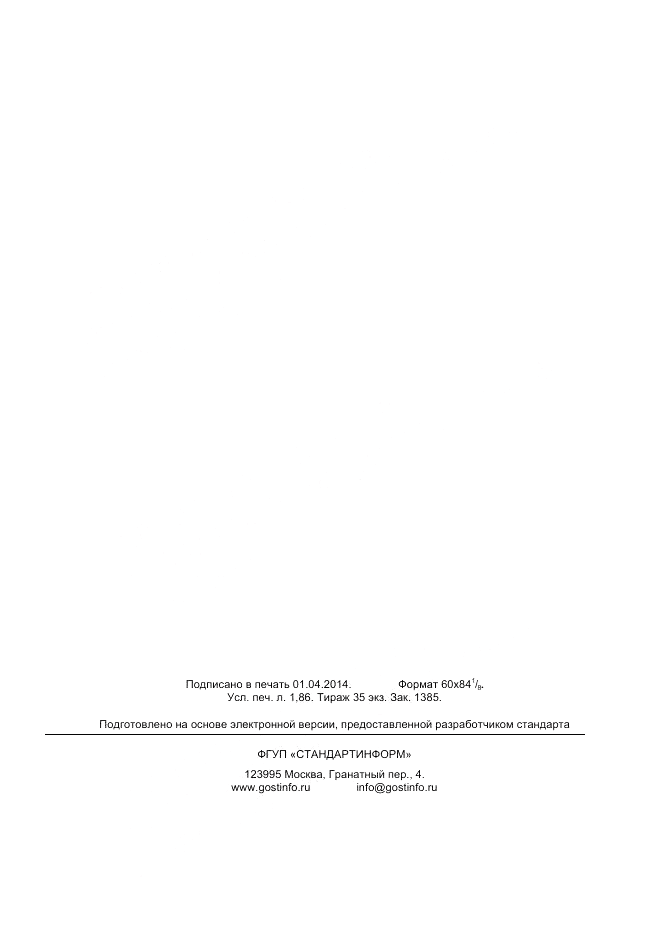 ГОСТ 32099-2013, страница 15