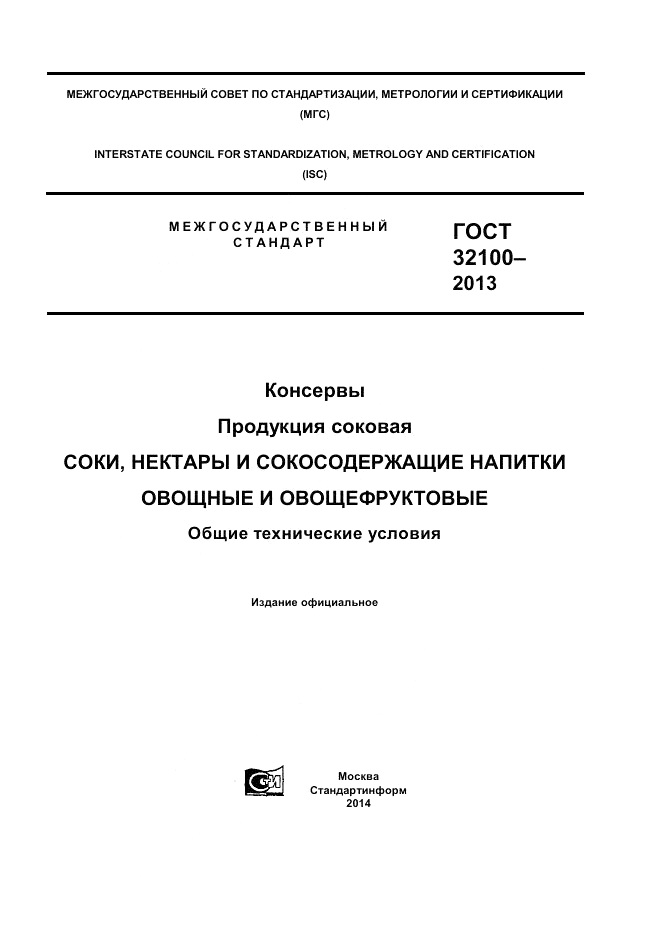 ГОСТ 32100-2013, страница 1