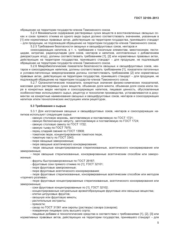 ГОСТ 32100-2013, страница 7