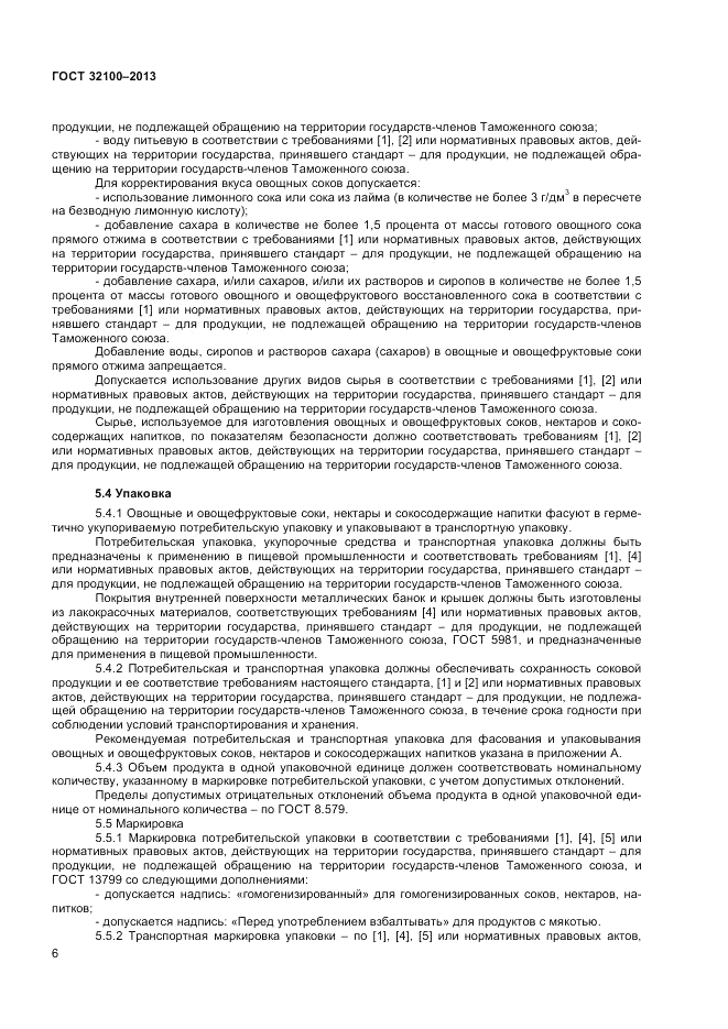 ГОСТ 32100-2013, страница 8