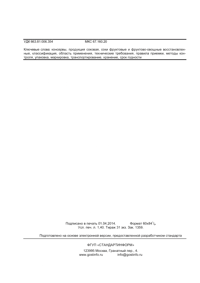 ГОСТ 32103-2013, страница 12