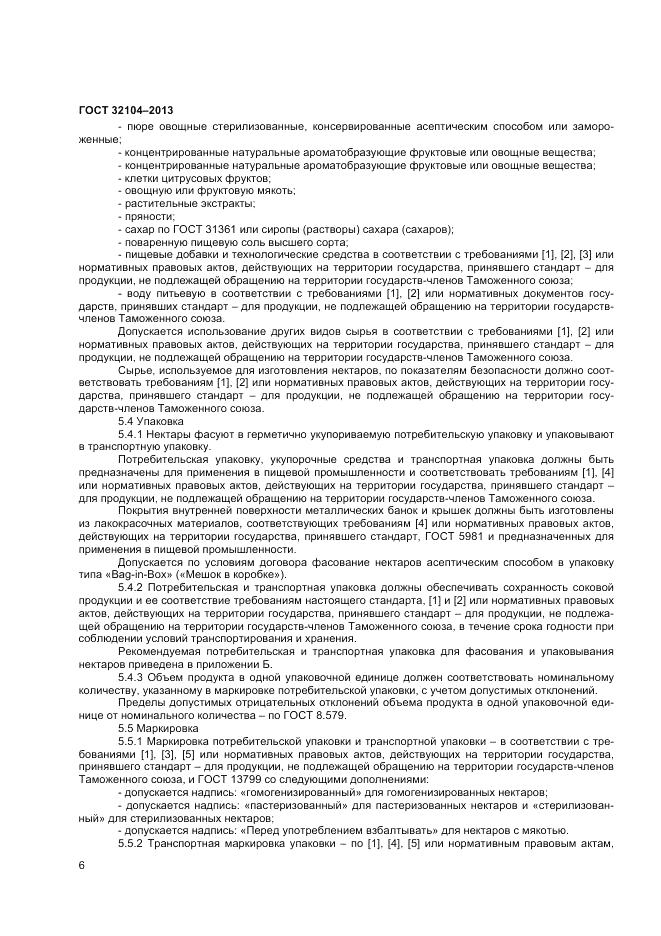 ГОСТ 32104-2013, страница 8