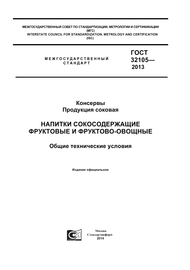 ГОСТ 32105-2013, страница 1