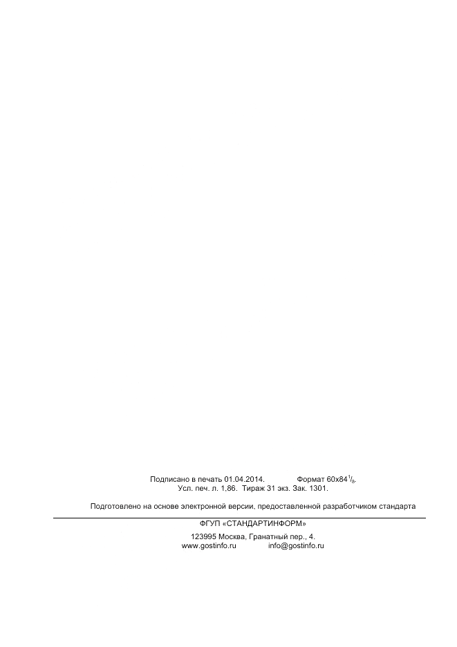 ГОСТ 32105-2013, страница 16