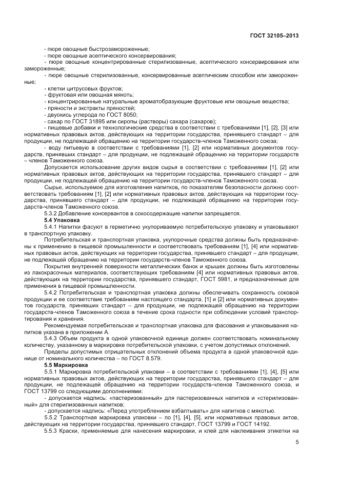 ГОСТ 32105-2013, страница 9
