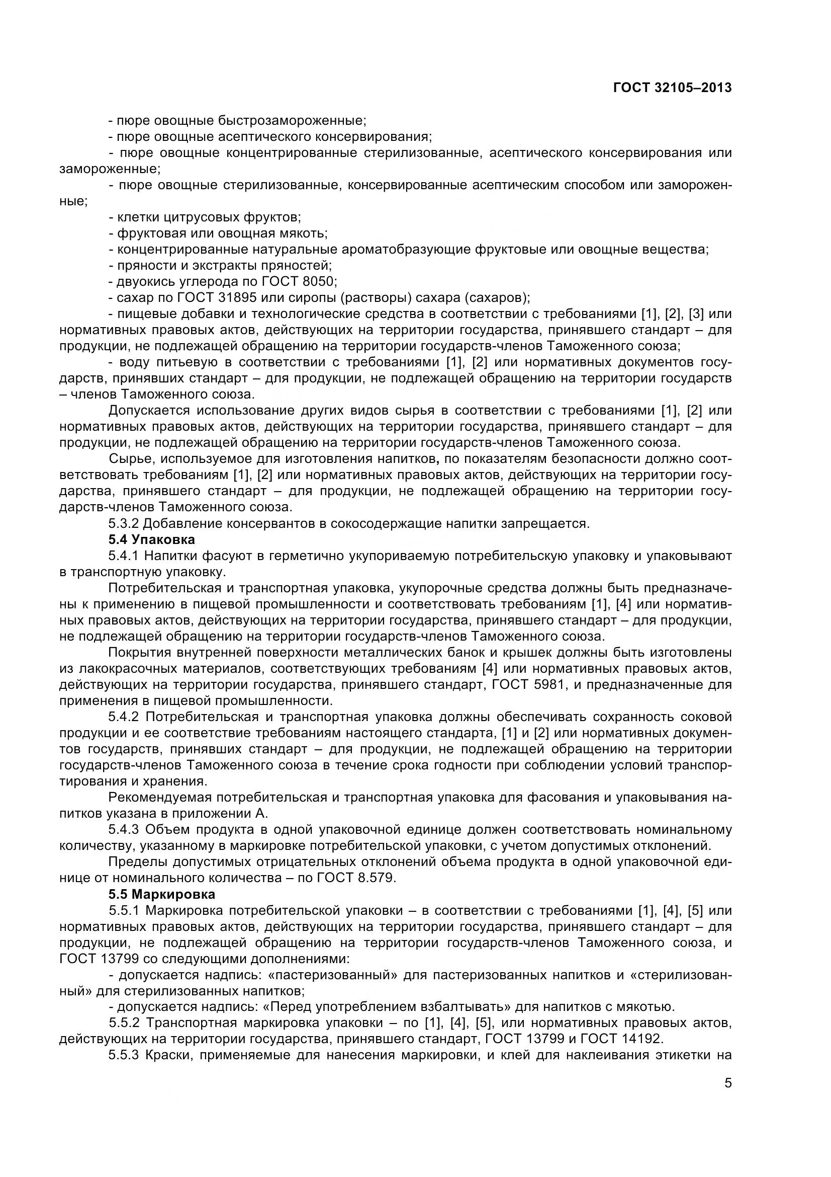 ГОСТ 32105-2013, страница 11