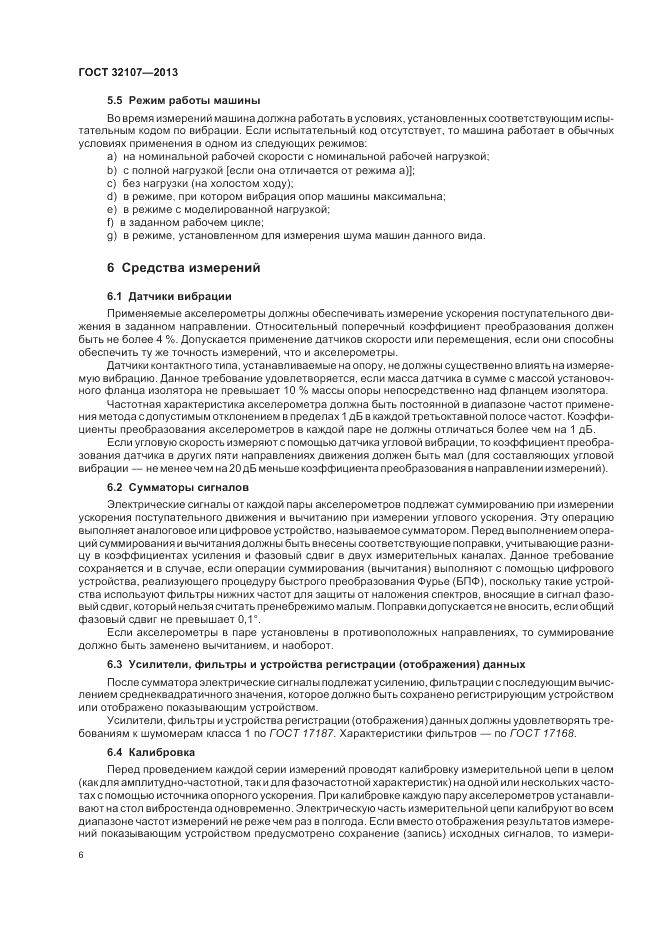 ГОСТ 32107-2013, страница 10