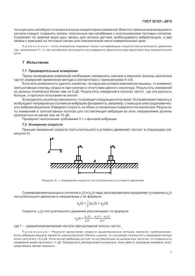 ГОСТ 32107-2013, страница 11