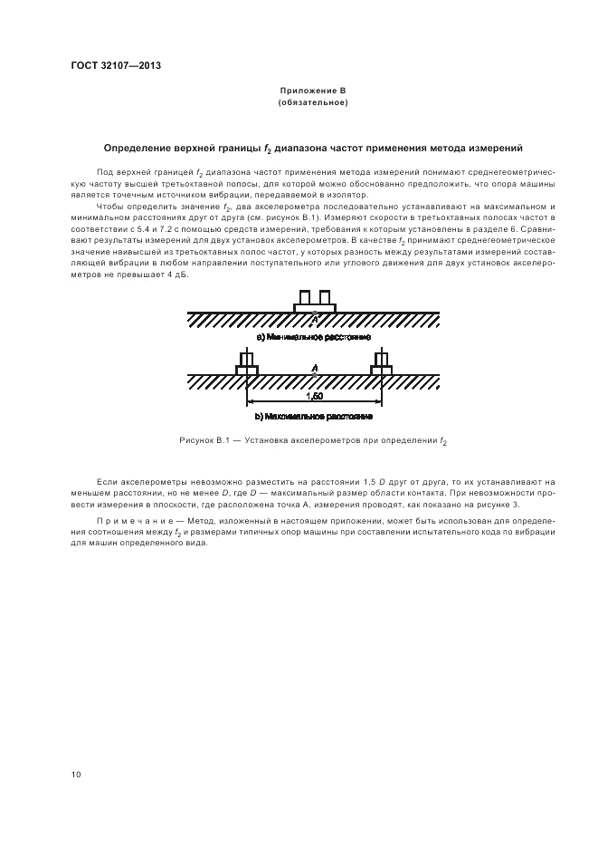 ГОСТ 32107-2013, страница 14