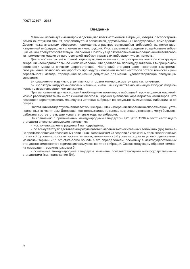 ГОСТ 32107-2013, страница 4