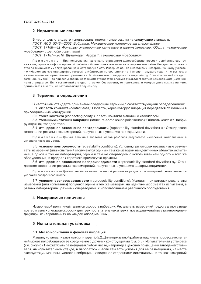 ГОСТ 32107-2013, страница 6