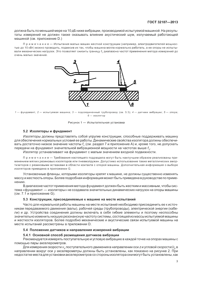 ГОСТ 32107-2013, страница 7