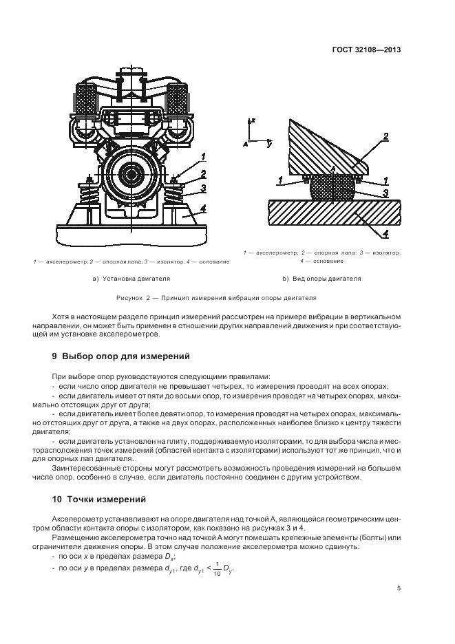 ГОСТ 32108-2013, страница 9
