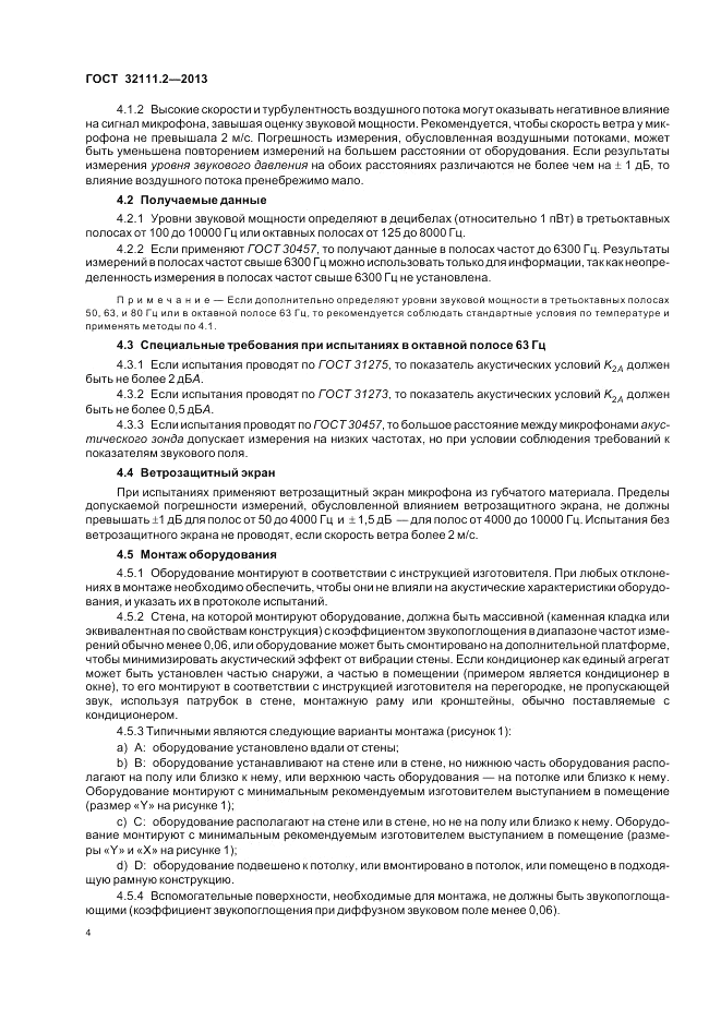 ГОСТ 32111.2-2013, страница 8