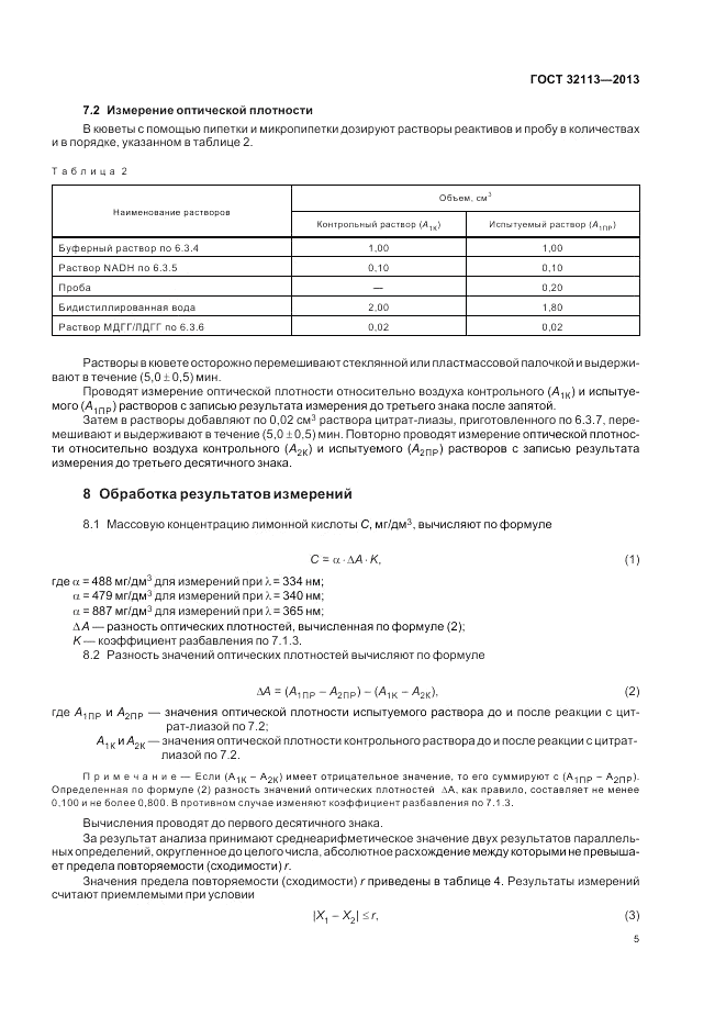ГОСТ 32113-2013, страница 9