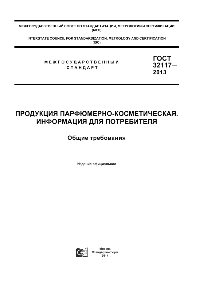ГОСТ 32117-2013, страница 1
