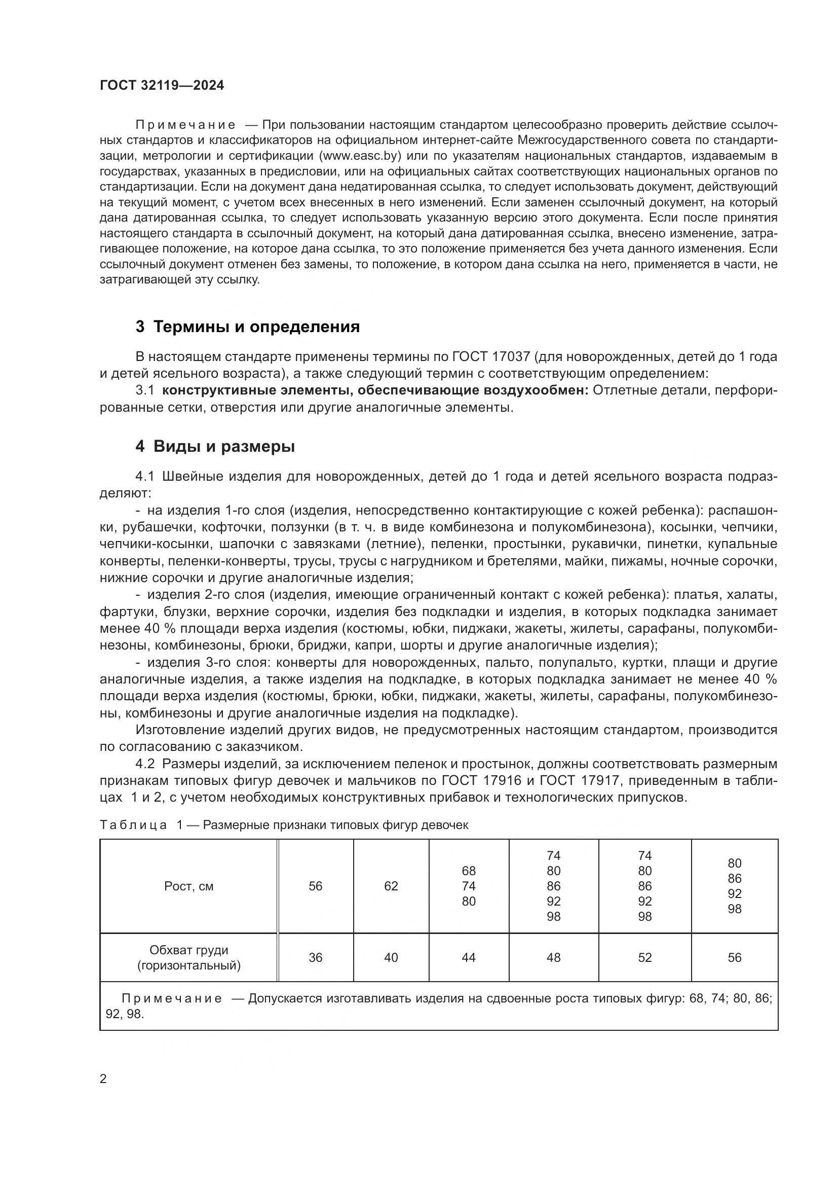 ГОСТ 32119-2024, страница 9