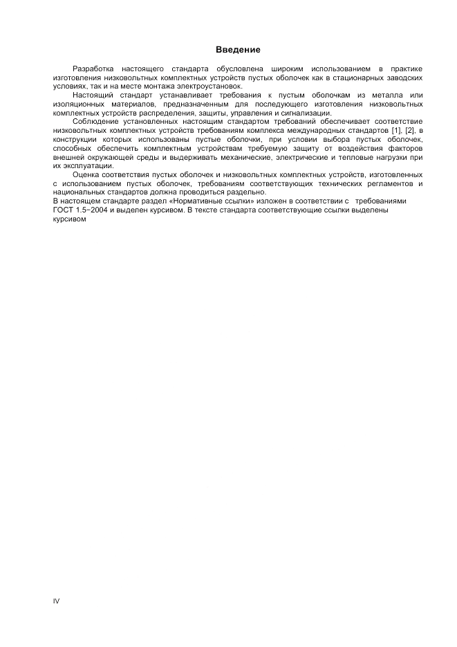 ГОСТ 32127-2013, страница 4