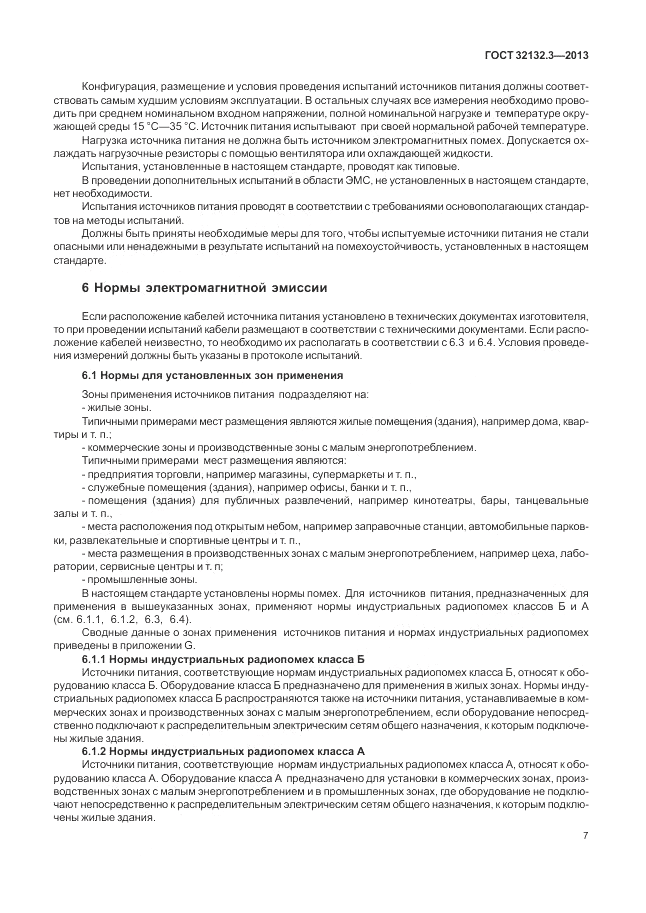 ГОСТ 32132.3-2013, страница 11