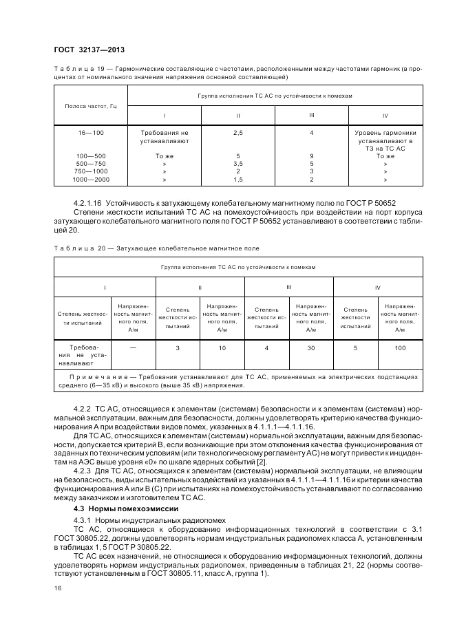 ГОСТ 32137-2013, страница 20